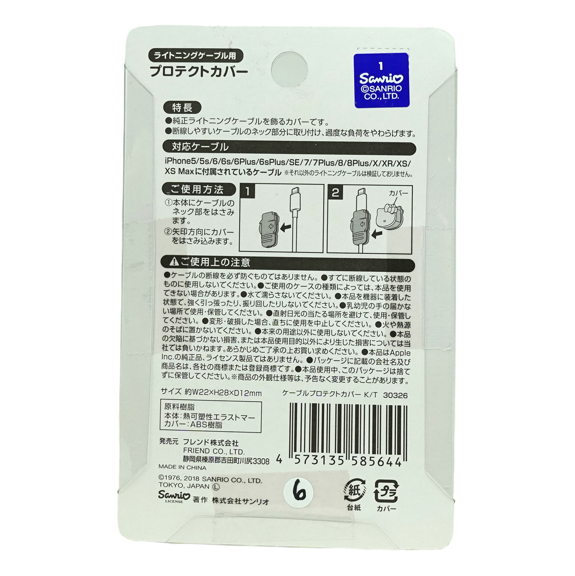 Hello Kitty Cable Protector - 2