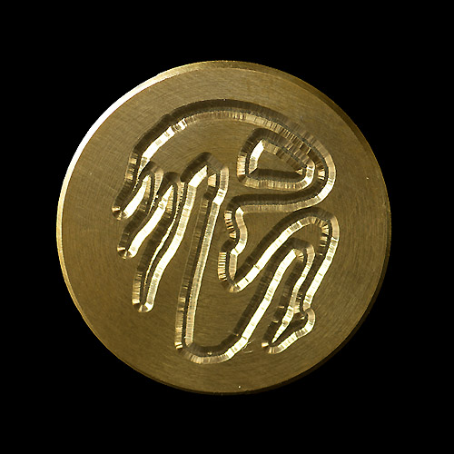 Seglstempel (stjernetegn) - 8
