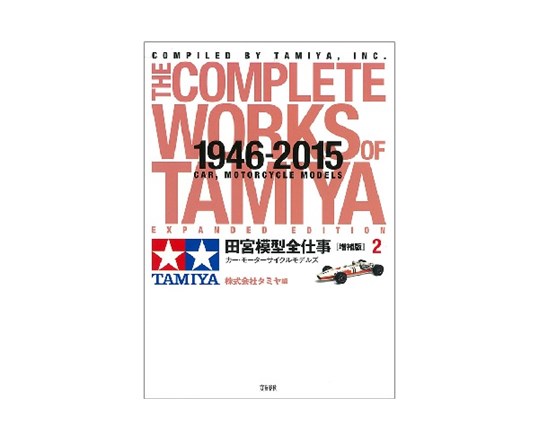 TAMIYA 63632 Complete Works of Tamiya 1946-2015 Motorcycle Mode - 2