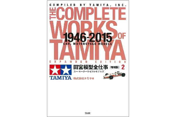 TAMIYA 63632 Complete Works of Tamiya 1946-2015 Motorcycle Mode