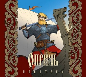 Oprich - All Sails To The Wind [Digi-CD]