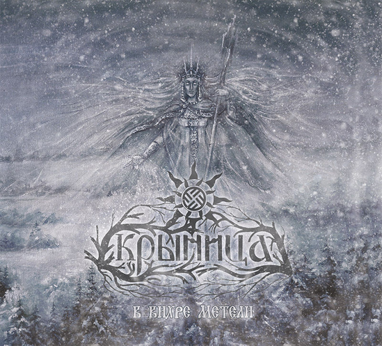 Krynitza - Stormsnows Are Dancing [Digi-CD]