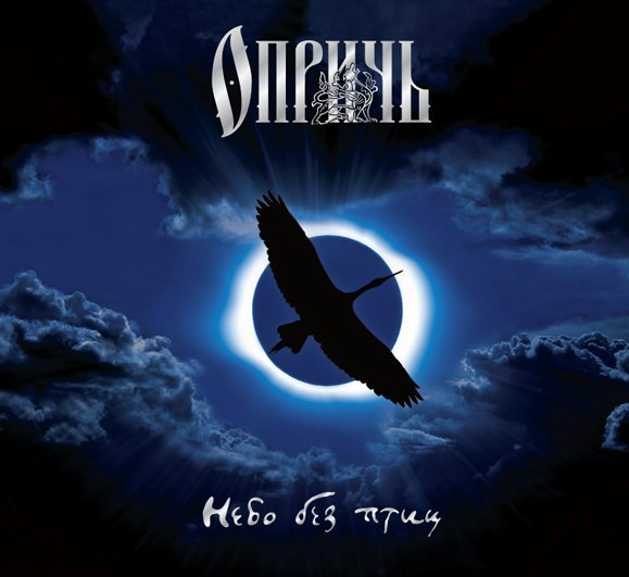 Oprich - Birdless Heavens [Digi-CD]