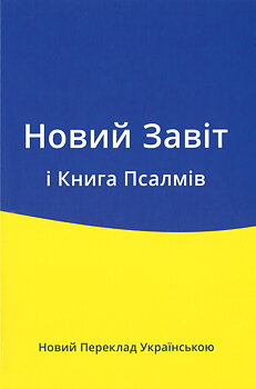 Nya testamentet/Psaltaren-Ukrainsk