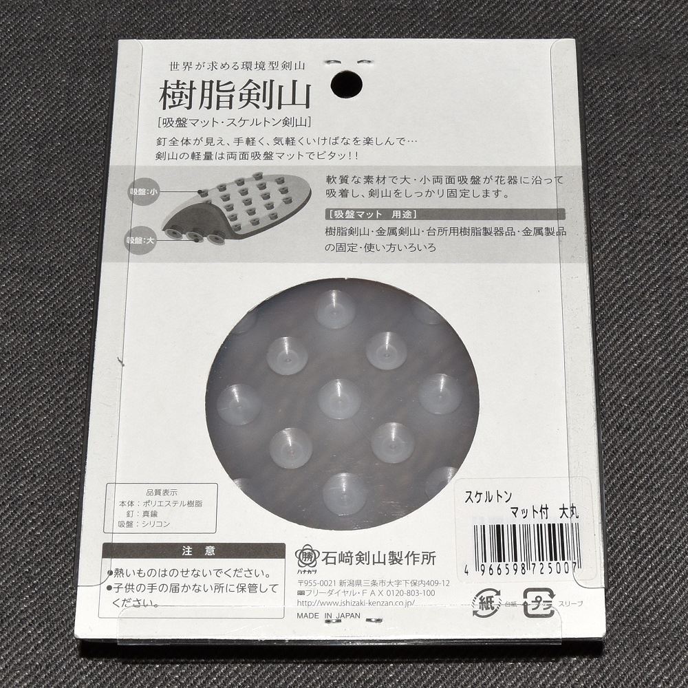 HanaSho Kenzan Skelleton Plastic Round  - 2