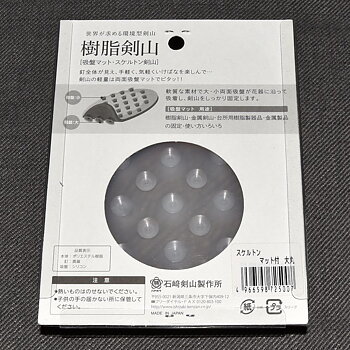 HanaSho Kenzan Skelleton Plastic Round 