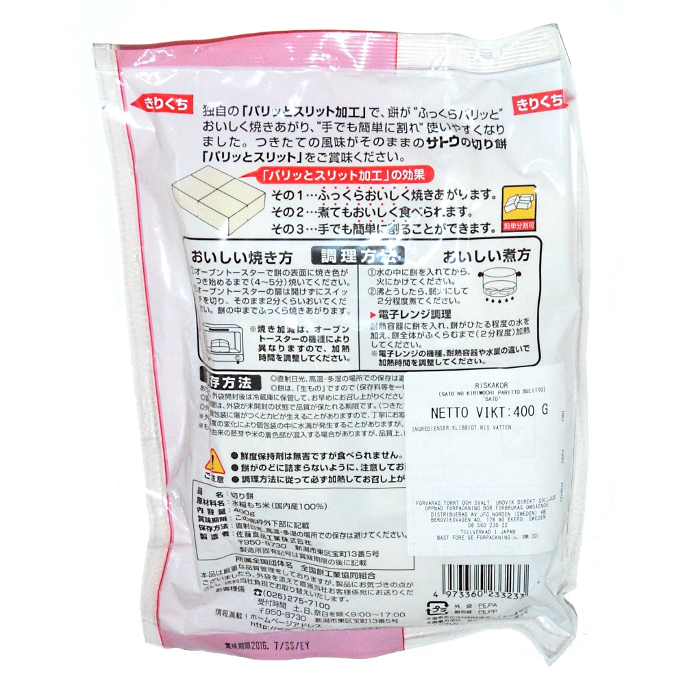 Sato no Kirimochi, 400g - 2