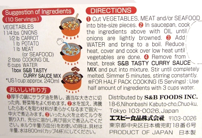 S&B Torokeru curry Hot, 200g - 2