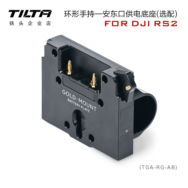 Tilta Gold Mount Battery Plate for Ring Grip - 2