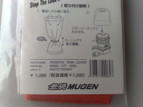 MUGEN RESERVOIR TANK COVER ORANGE (1-PIECE) - 4