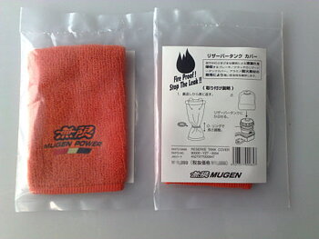 MUGEN RESERVOIR TANK COVER ORANGE (1-PIECE)