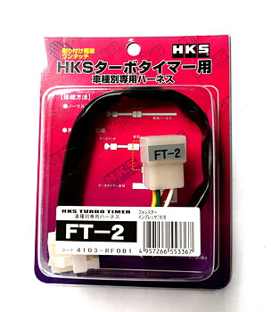 HKS TURBO TIMER HARNESS FT-2 IMPREZA GC8/LEGACY/FORESTER