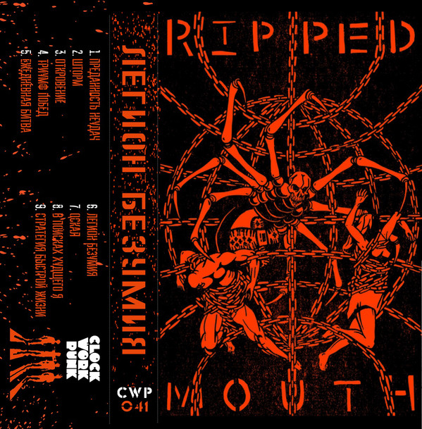 Ripped Mouth – Легион Безумия - Kassettband