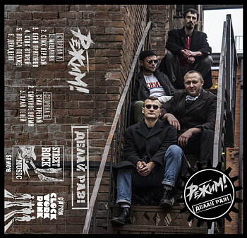 Режим! ‎– Делай Раз!  - Kassetband