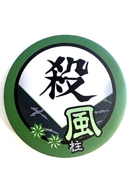 Wind Hashira - Sanemi Shinazugawa Badge 