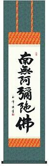 Kakejiku Scroll: Namuamidabutsu