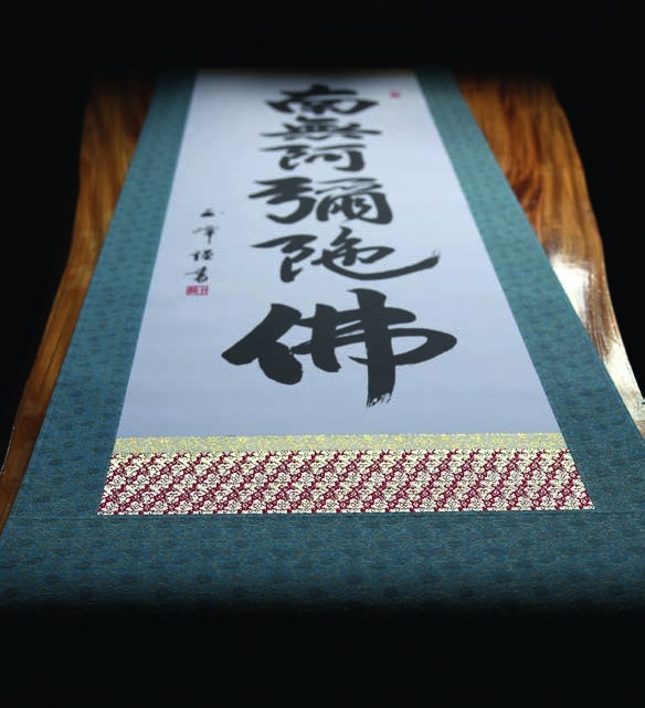 Kakejiku Scroll: Namuamidabutsu - 2