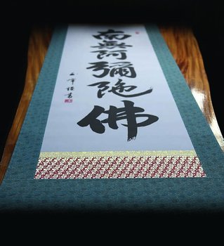 Kakejiku Scroll: Namuamidabutsu