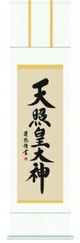 Kakejiku Scroll: Solgudinnan - 2