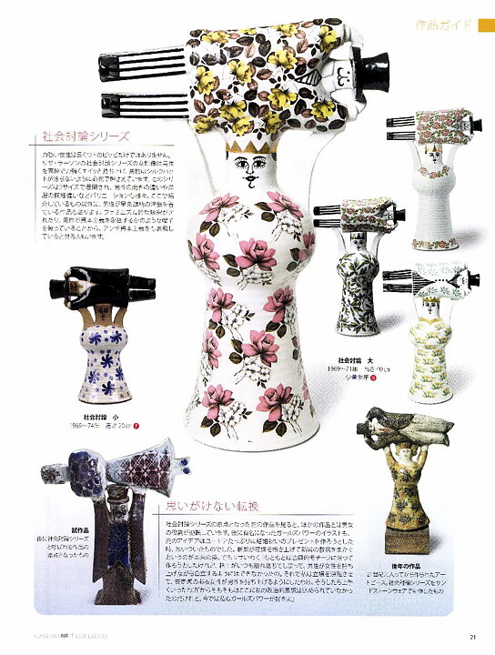 Lisa Larson - Book "Retro Lisa Larson" (Japanese)