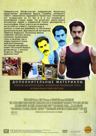 Borat - 2