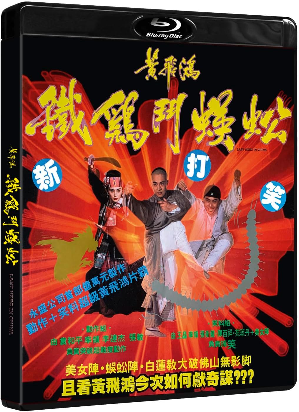 Last Hero In China (Limited Edition) (ej svensk text) (Blu-ray) - 3