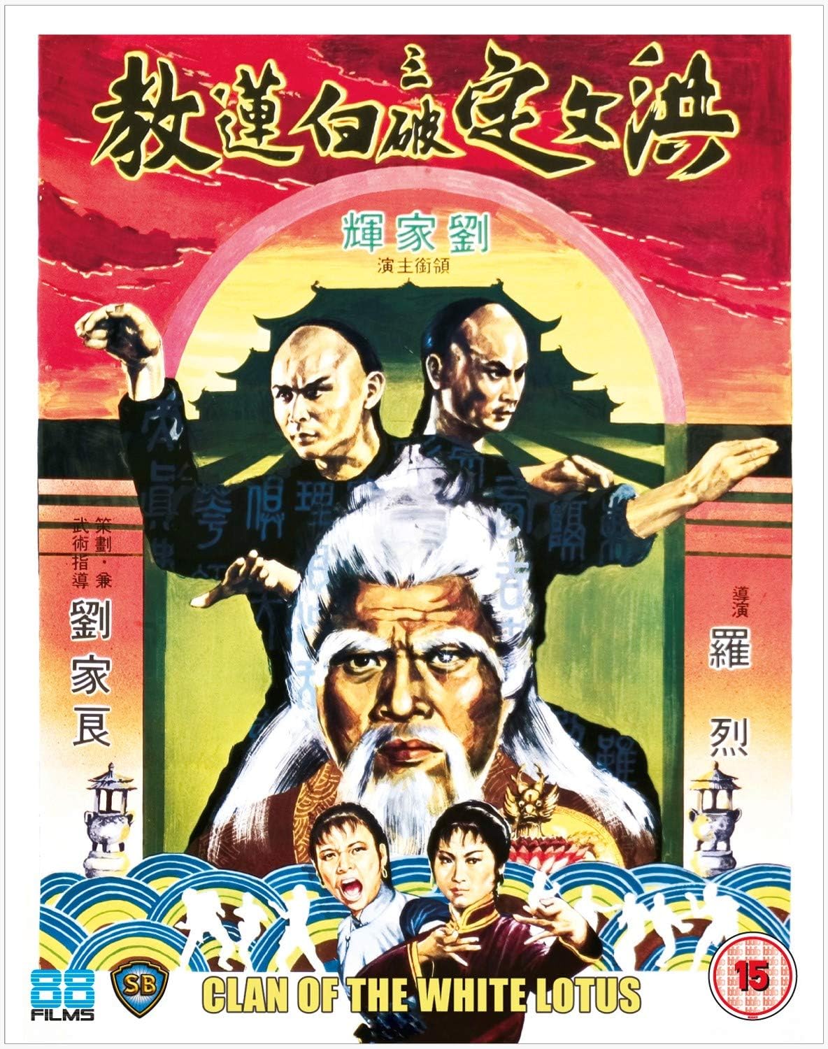 Clan of the White Lotus (ej svensk text) (Blu-ray)