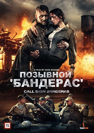Call Sign Banderas
