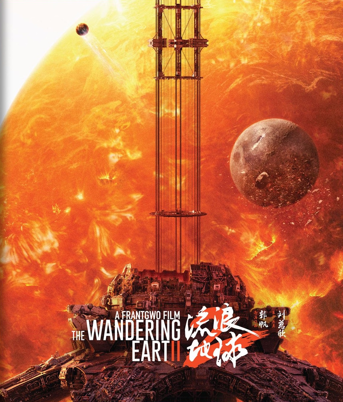 The Wandering Earth II (ej svensk text) (Blu-ray)