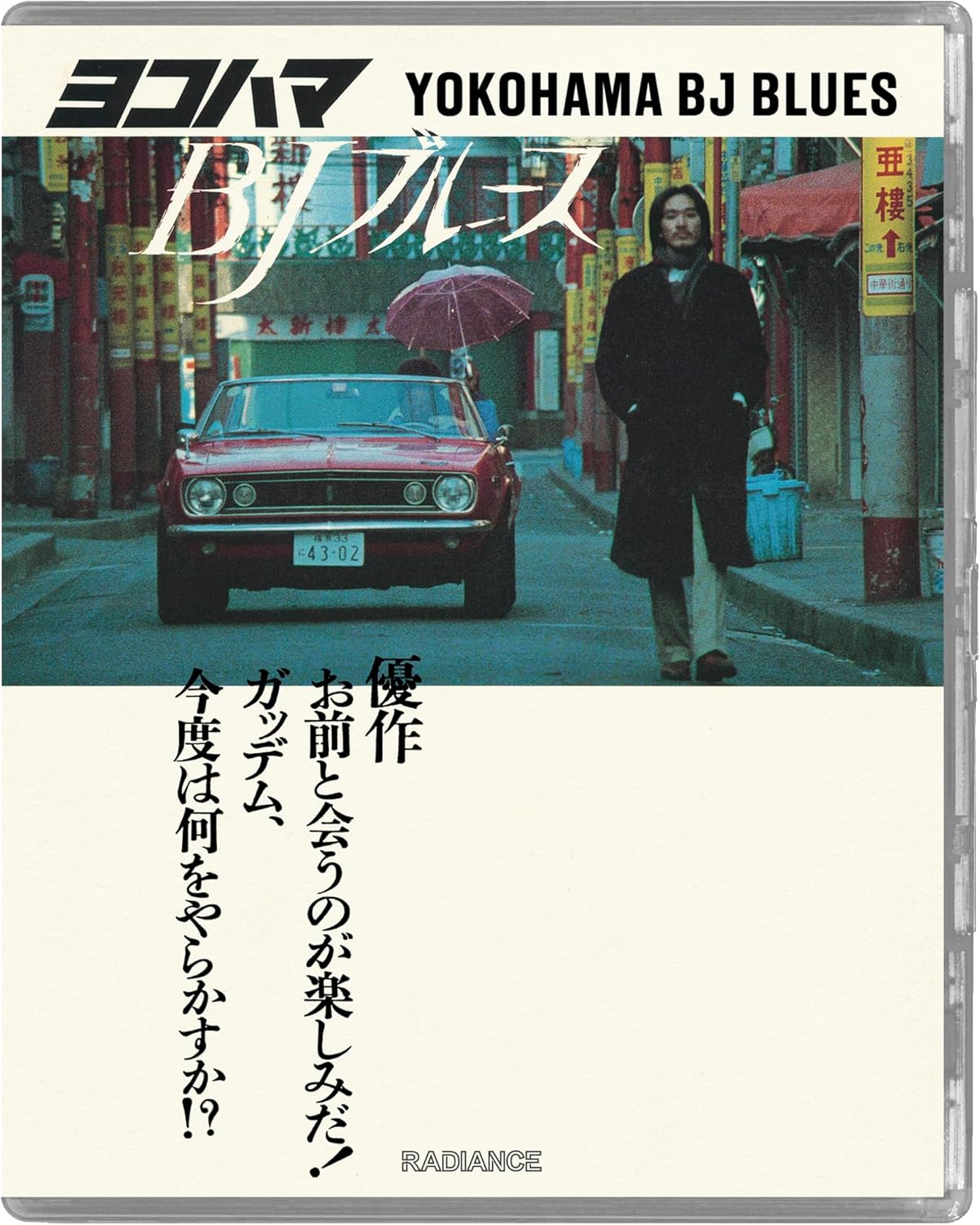 Yokohama BJ Blues (Limited Edition) (ej svensk text) (Blu-ray) - 3