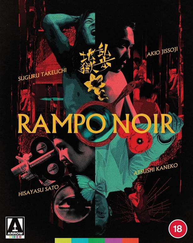 Rampo Noir (Limited Edition) (ej svensk text) (Blu-ray)