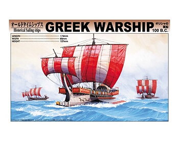Greek Warship 100 B.C. 1/350