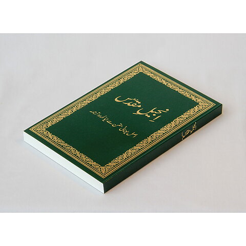 Urdu Nya Testamentet