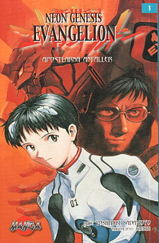 Neon Genesis del 1 av 10 svensk