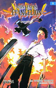 Neon Genesis del 5 av 10 svensk
