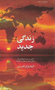 Ett Nytt Liv /Farsi - Anita Baker Andersen
