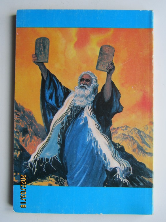 Illustrerade klassiker Dubbelnummer 01 De tio budorden Vg+ - 2