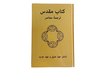 Farsi/persisk bibel  /  från 3-9 ex  165 kr/st, 10 ex -149 kr/st-Blanda som du vill av biblar med samma mängdrabatter