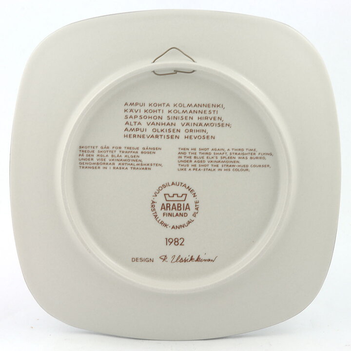 Raija Uosikkinen (Kalevala) Annual Wall Plate 1982 20 cm  [Sample Images] 