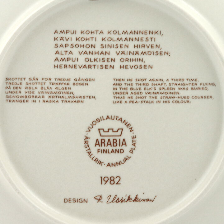 ライヤ・ウオシッキネン Kalevalaシリーズ  陶板 20cm   1982年  [サンプル画像]