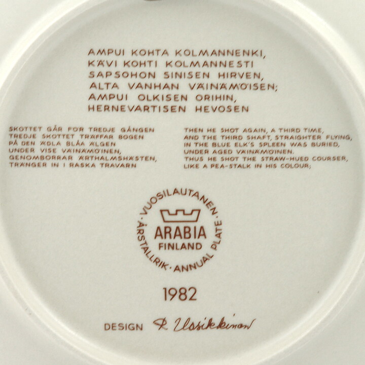 Raija Uosikkinen (Kalevala) Annual Wall Plate 1982 20 cm  [Sample Images] 