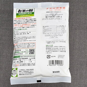 Namisato Rismjöl, 220g  