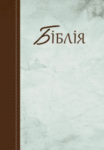 Ukrainsk Bibel / 3-9 ex  165 kr/st, 10 ex -149 kr/st-Blanda som du vill av biblar med samma mängdrabatter