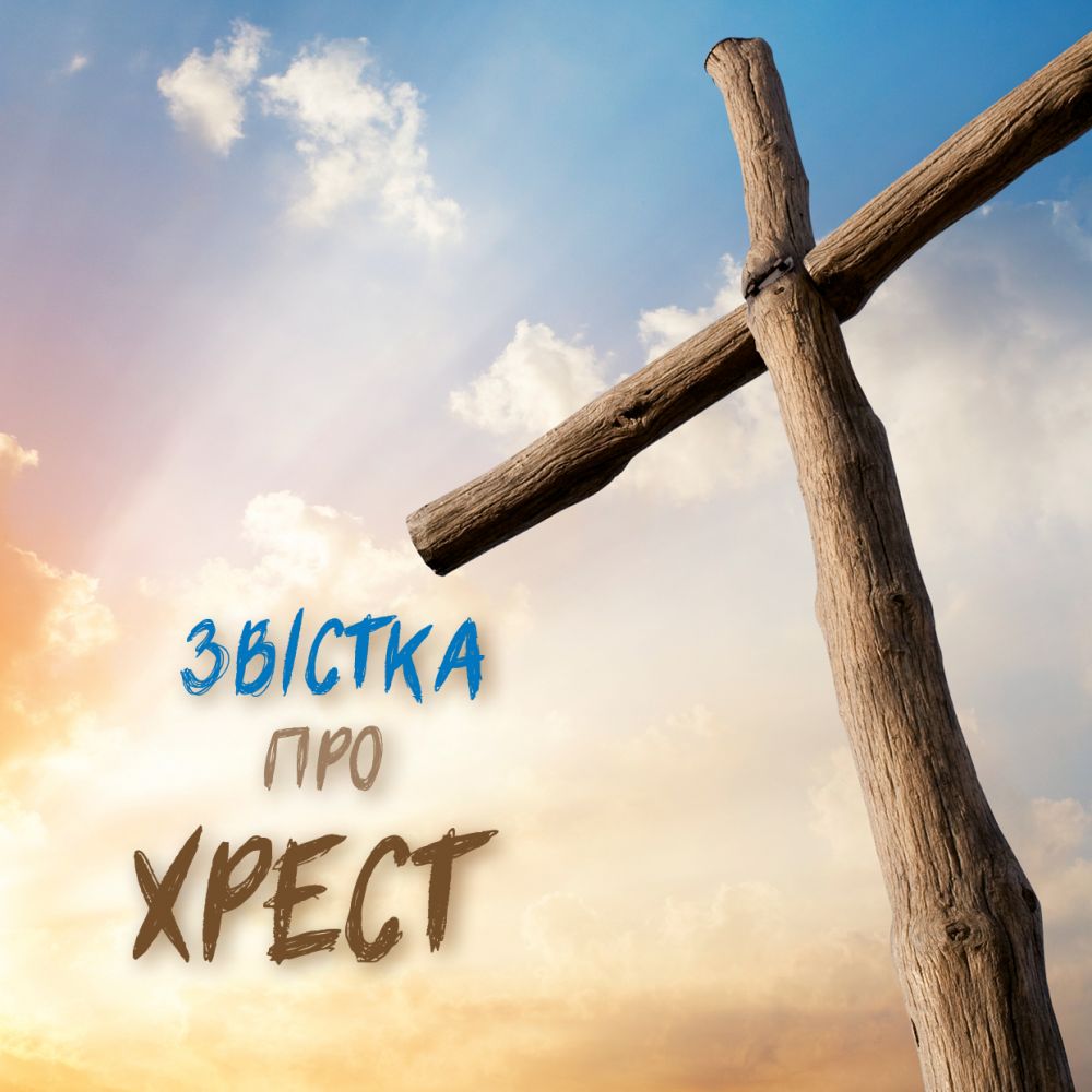 Ukrainska Traktat-Korsets budskap