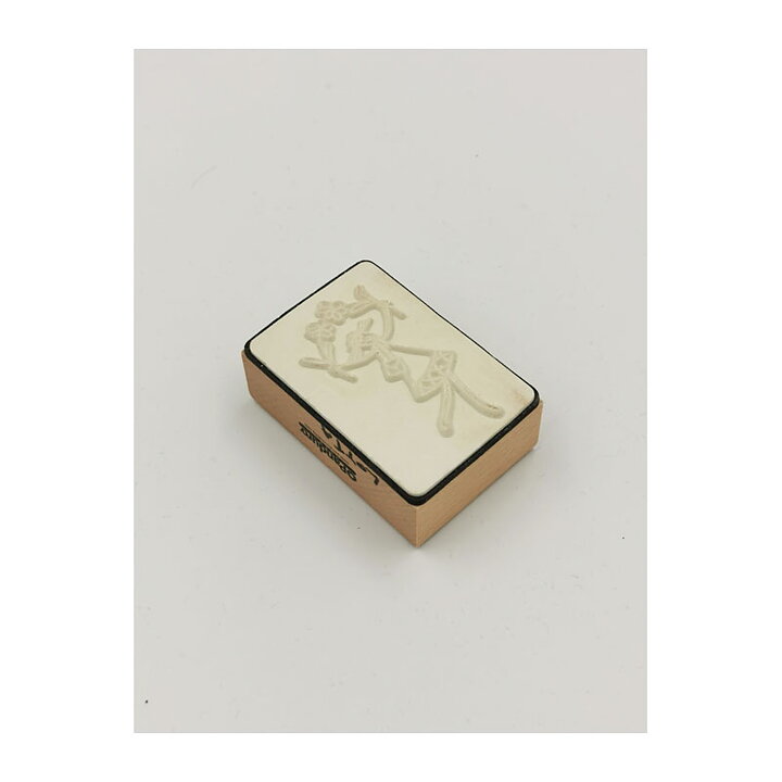 Panduro Rubber Stamps Second Hand - Girl With Flowers