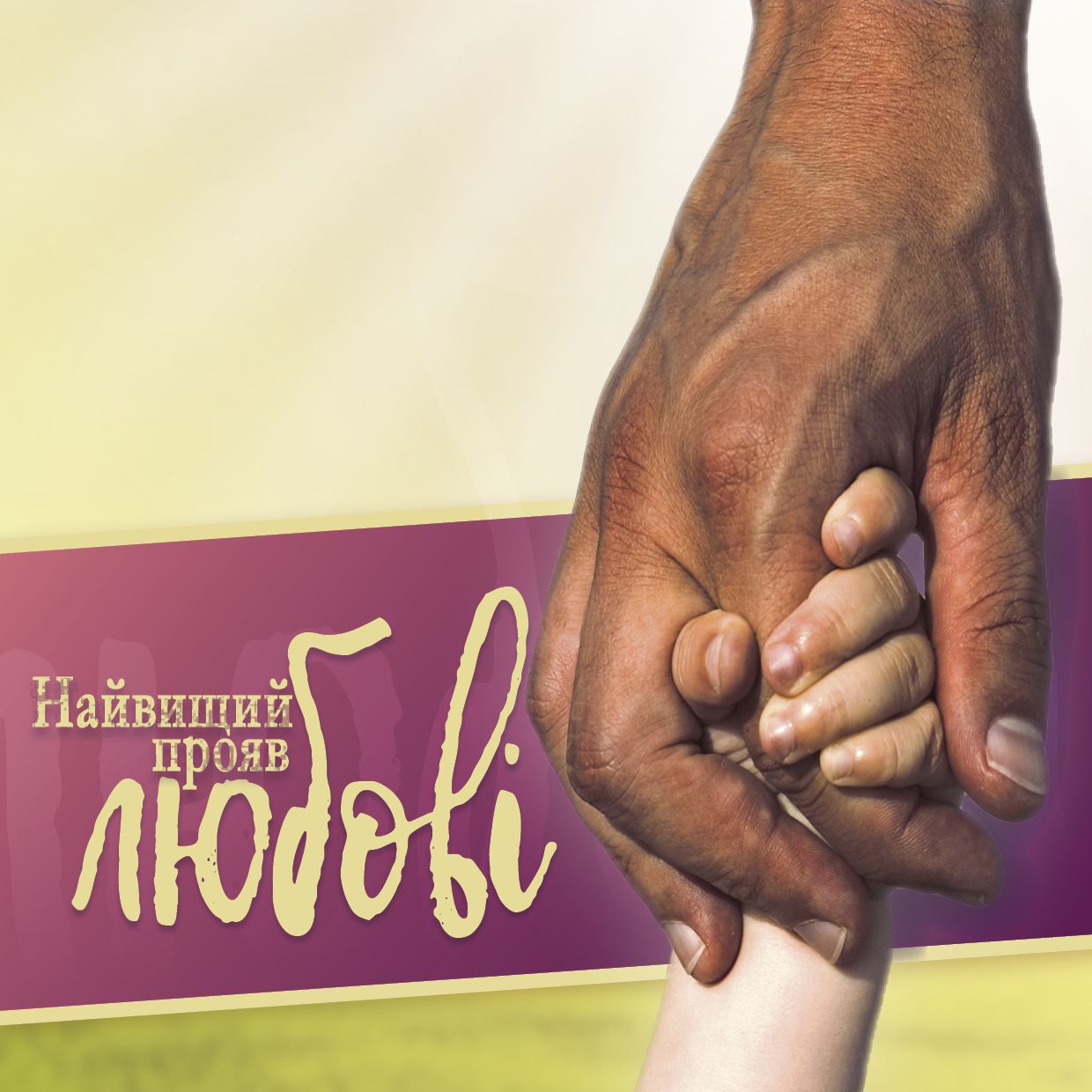 Ukrainska Traktat-Den största kärleken