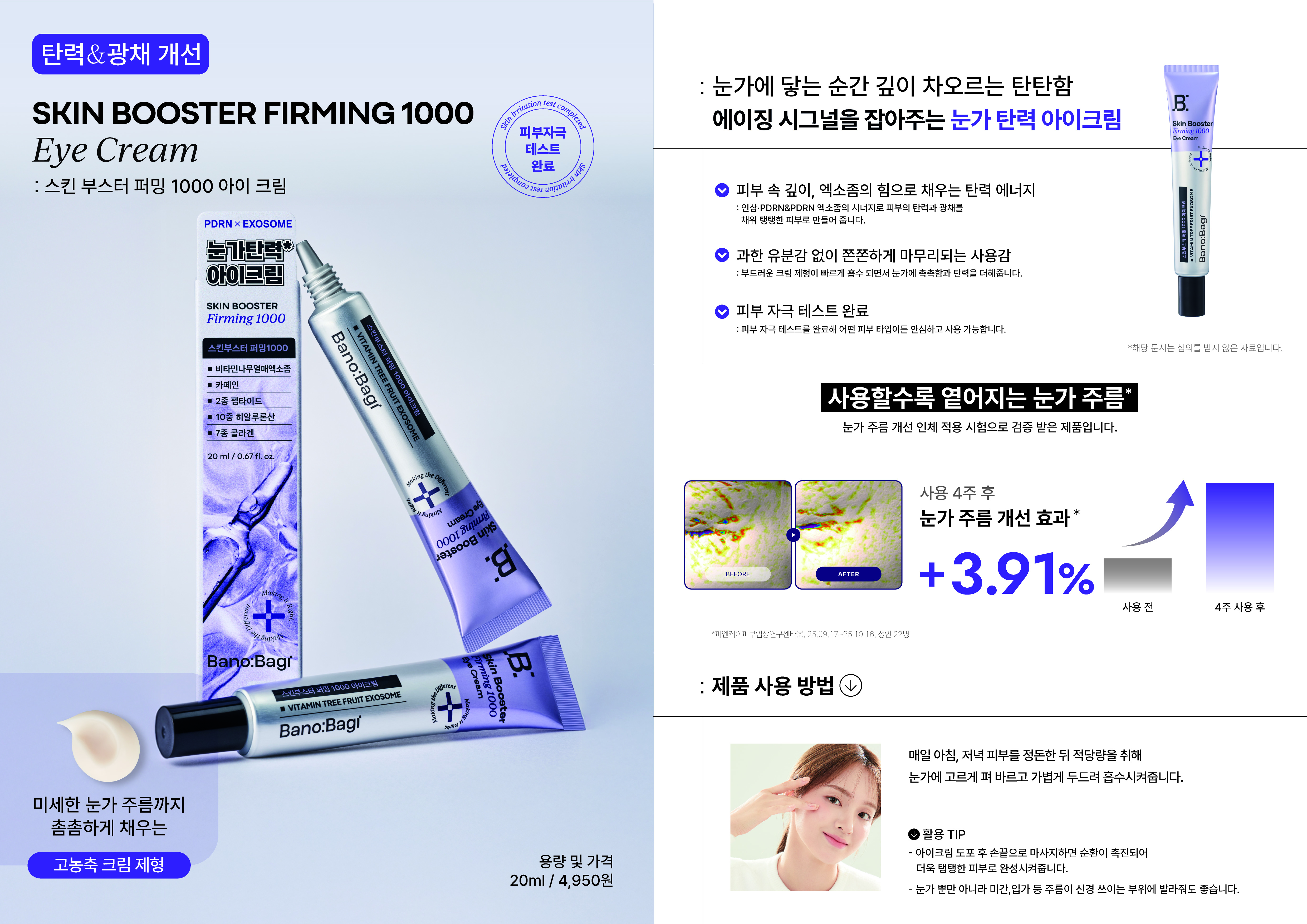 BANOBAGI - PDRN+COLLAGEN1000 Skin Booster Eye Cream 20ML - 2