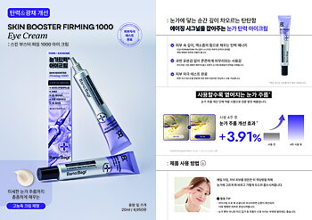 BANOBAGI - PDRN+COLLAGEN1000 Skin Booster Eye Cream 20ML