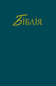 Ukrainsk Bibel / 3-9 ex 165 kr/st, 10 ex -149 kr/st-Blanda som du vill av biblar med samma mängdrabatter