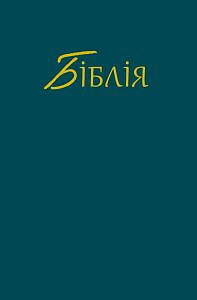 Ukrainsk Bibel / 3-9 ex  165 kr/st, 10 ex -149 kr/st-Blanda som du vill av biblar med samma mängdrabatter